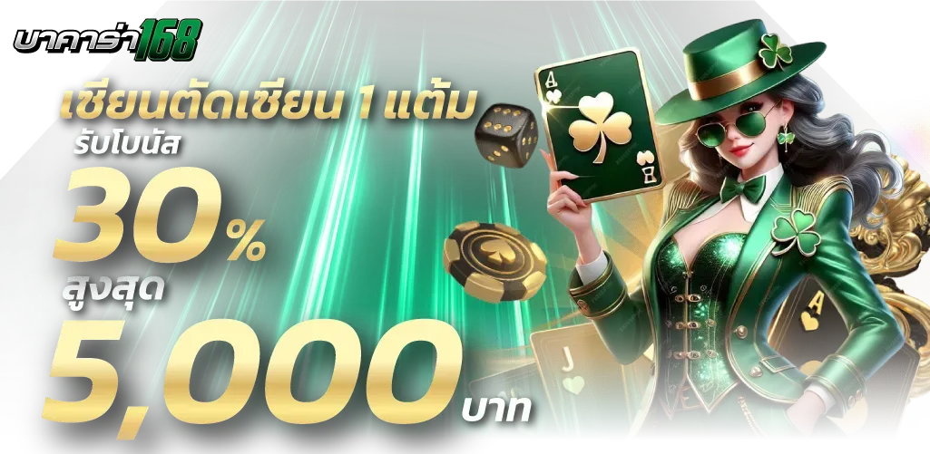 บาคาร่า168